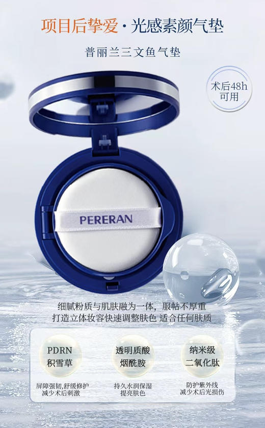 普丽兰养肤气垫bb素颜霜 保湿遮瑕 养肤水感气垫霜敏感肌遮瑕自然不浮粉 商品图6