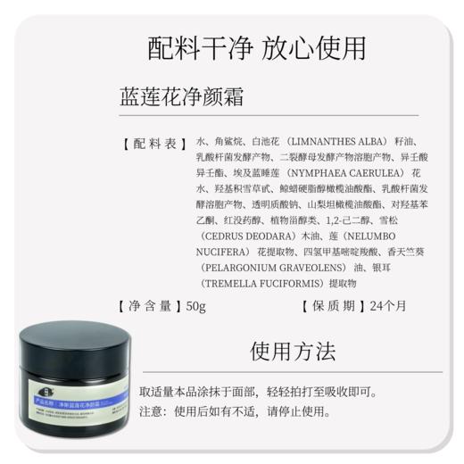 【静思书轩】净斯护肤蓝莲花净颜霜50g保湿舒缓肌肤 商品图1