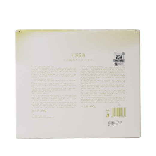 半亩花田 水感精油香氛洗浴套组 商品图2