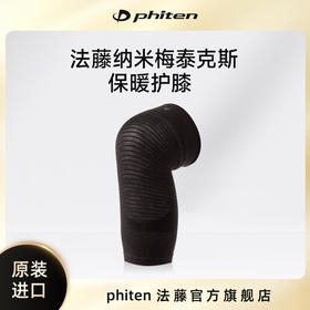 ⁶少量现货【日本】 Phiten法藤2026新技术纳米钛护膝SS06-QTT-FT