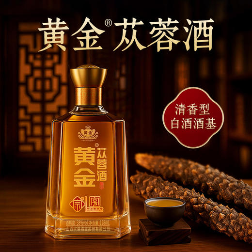 【一箱12瓶更划算】黄金苁蓉酒128ml/瓶 38度清香型小瓶白酒小杯自饮小聚 商品图0