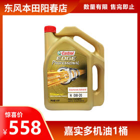 嘉实多机油抵用券