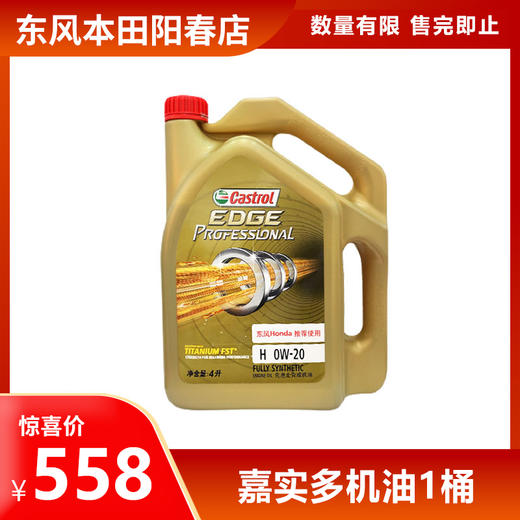 嘉实多机油抵用券 商品图0