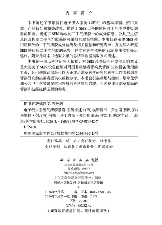 电子吸入系统气溶胶暴露：系统综述 商品图2