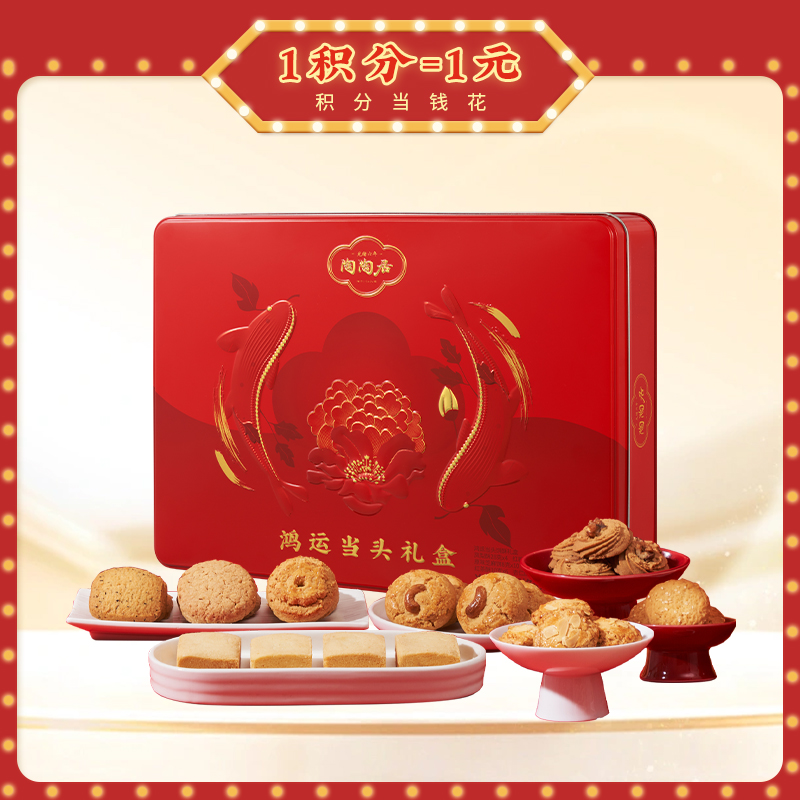 【新春年货】陶陶居鸿运当头饼酥礼盒688g，佳节送礼首选广府手信礼盒