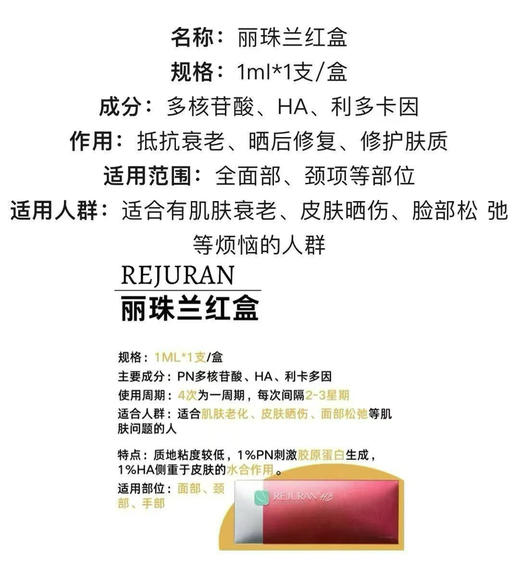 丽珠兰Hb红盒1ml*1支/盒肌肤老化，损伤，面部松弛 屏障角质受损，敏感泛红的肌肤被誉为"黑盒升级版" 减淡面部纹路 刺激胶原生成 商品图3
