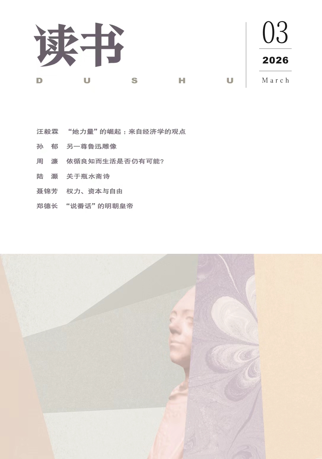 【读书】2026年第3期