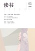 【读书】2026年第3期 商品缩略图0