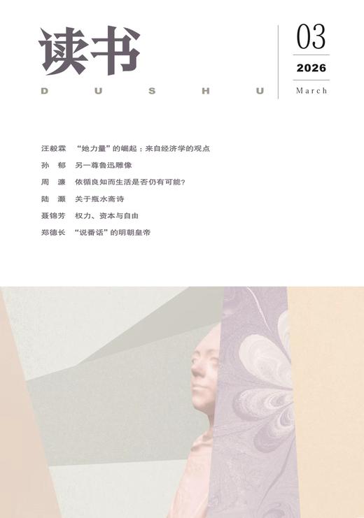 【读书】2026年第3期 商品图0