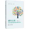 课堂之美 追求美感经验的观念化教学设计 邵朝友 新时代学校美育 商品缩略图0