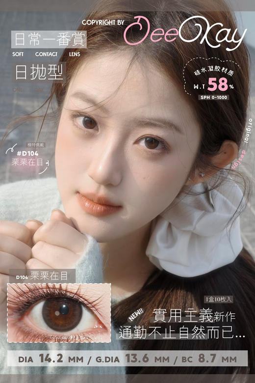 【DK·Deekay·硅水日抛】全系列套餐活动丨138/2盒 218/4盒（日抛/一盒10片装） 商品图5