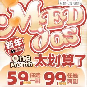 【套餐活动】Medios月抛出游活动/月抛
