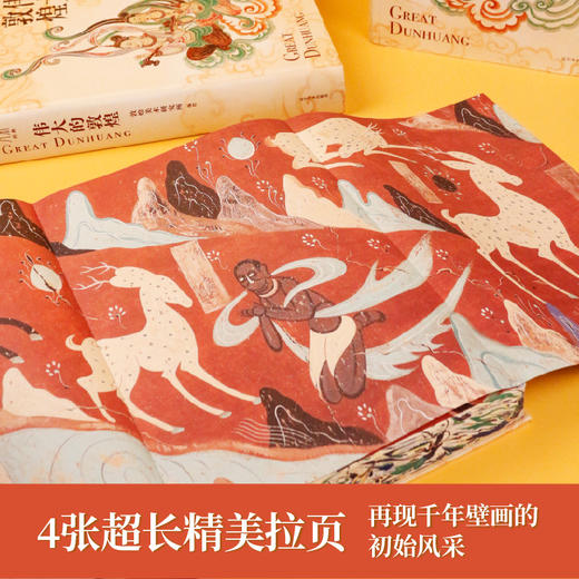 《伟大的敦煌》116座洞窟，400+幅传世壁画，一次讲透1700年敦煌美学史【G】 商品图4