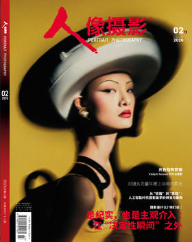 人像摄影2026年2月刊