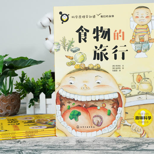 《科学原理早知道系列》全20册  5-12岁   物理、化学、生物、自然、人体等  孩子读得懂的科学原理绘本  国内外专家双重审定 给孩子更多保障和关爱 助力孩子打好科学启蒙基础 商品图3
