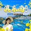 9天【滇东南全景】元阳梯田-罗平油菜花-建水-碧色寨-坝美-普者黑-东风韵-抚仙湖-东川红土地-元谋土林9日游 商品缩略图0