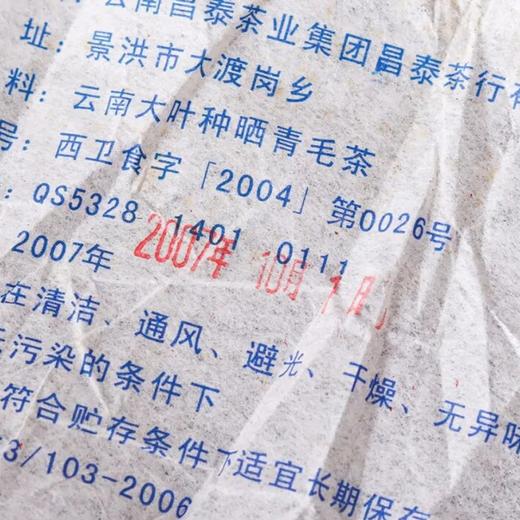 2007年昌泰号邦崴古树马蹄香普洱生茶 | 19年陈老茶，稀缺小众山头茶，山野古树原料，幽幽马蹄香 商品图5