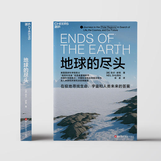 地球的尽头  极地不是生命的荒漠，而是一部摊开的宇宙之书 商品图2