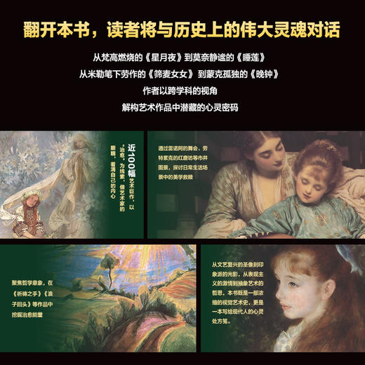 关于治愈 名画里的答案 世界名画艺术史*系主题画册画集 艺术赏析名画解读插画集艺术图鉴 商品图1