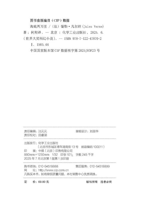 世界大奖科幻小说--八十天环游地球、气球上的五星期、海底两万里、格兰特船长的儿女、太阳系历险记 、神秘岛 商品图7