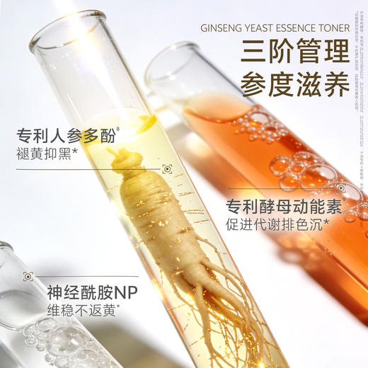 婷美小屋人参酵母焕亮精华露 祛黄提亮 均匀肤色 敏肌适用（2026版）230ml 商品图3