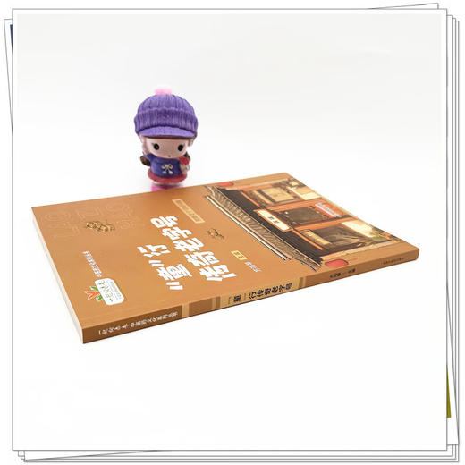 童行传奇老字号 方鸿琴 主编 呈现了昆中药 鹤年堂 同仁堂 等17家百年以上老字号企业的传奇故 9787513292306中国中医药出版社 商品图3