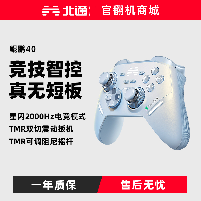 【官翻机特惠】北通鲲鹏40星闪无线游戏手柄阿修罗xbox手机switch电脑PC电视steam光轴按键扳机震动NS双影奇境 极光蓝