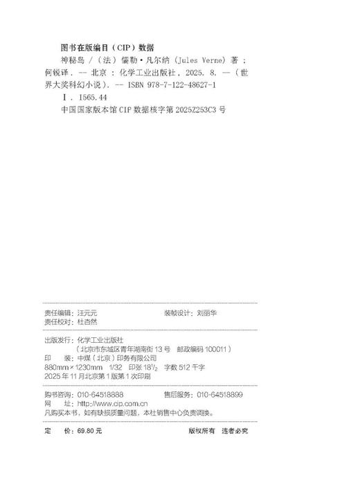世界大奖科幻小说--八十天环游地球、气球上的五星期、海底两万里、格兰特船长的儿女、太阳系历险记 、神秘岛 商品图9