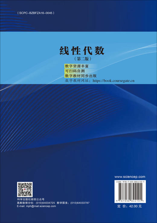 线性代数（第二版） 商品图1