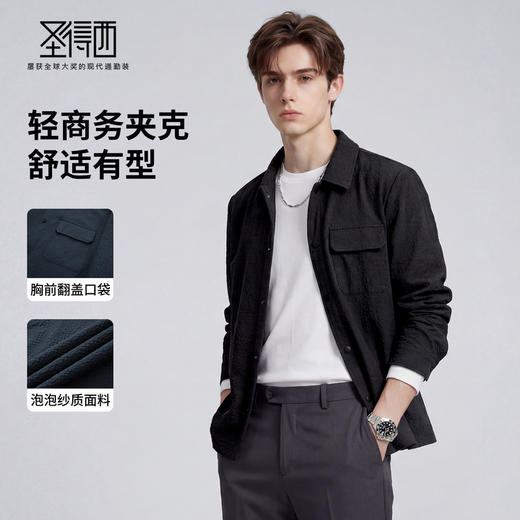 【泡泡面料】圣得西男士春季外套2026新款翻领轻商务通勤衬衫夹克 商品图1