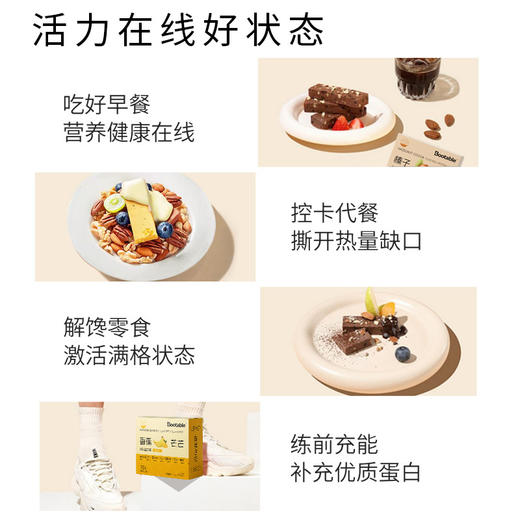 【控卡轻摄入❗一根饱一餐】风味蛋白棒高蛋白代餐能量棒膳食纤维控卡健身代餐棒。rg 商品图2