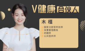 【V健康合伙人】—木槿