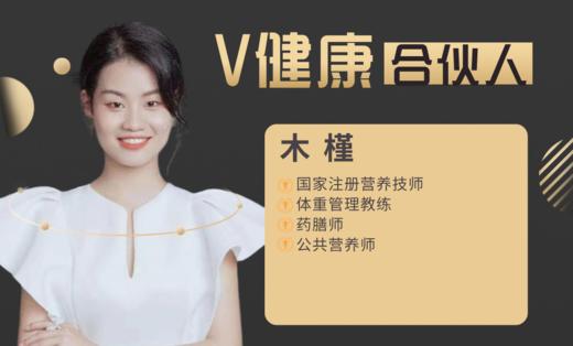 【V健康合伙人】—木槿 商品图0