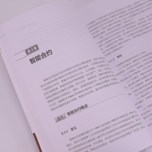 区块链理论与应用 网络空间技术 人工智能 商品图3