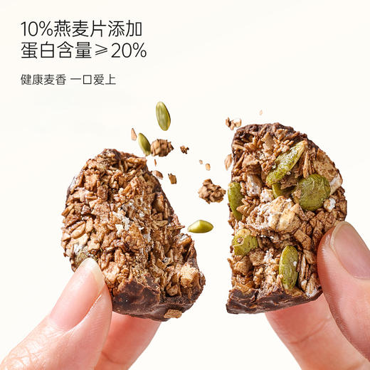 营养食光·全麦坚果燕麦脆 巧克力味饼干 高蛋白代餐 独立包装 商品图2