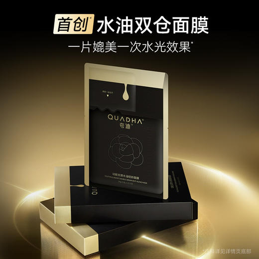 CQ夸迪动能支撑水油轻龄面膜  🔺水油同敷  韧养年轻  以油养肤❗❗ 商品图0