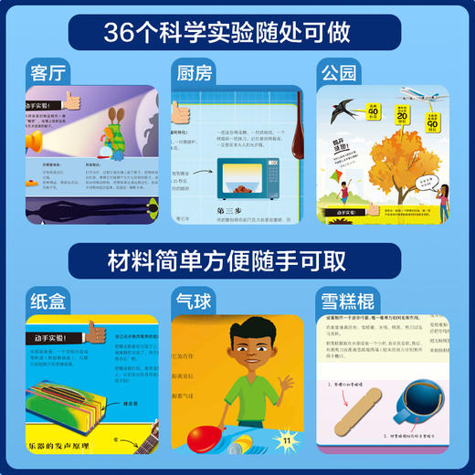 科学在闪耀：阿歇特儿童科普小百科（全8册） 商品图2