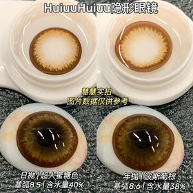 【大直径日抛/年抛】Sheepcon-超大蜜糖色/波斯菊棕-总直径14.5mm【日抛/年抛 0-1000度 不含525/575】