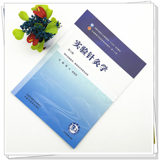 实验针灸学 郭义 佘延芬 主编（第六版）全国中医药行业高等教育十五五规划教材第十二版书 中国中医药出版社 商品图1