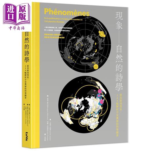 【中商原版】现象 自然的诗学 从花粉到彗星 124幅解析宇宙奥秘的科学图景 港台原版 卡蜜儿朱邹 麦浩斯出版 商品图0