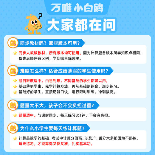 2026小白鸥小学速算口诀思维训练1-3年级全一册同步练习册 商品图4