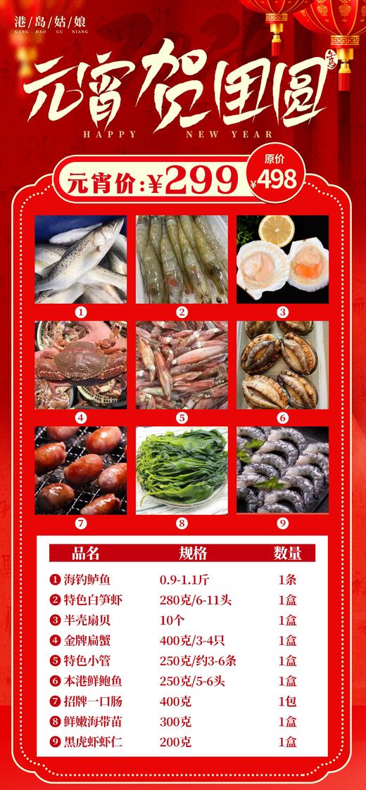 元宵海鲜组合礼包🎁码头现搭现发活冻，人情往来，送礼必备🎁 商品图1