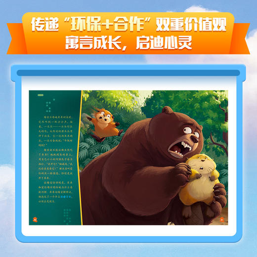 【童趣】迪士尼大电影官方绘本 河狸变身计划 商品图3