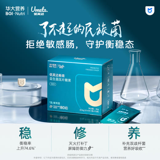 【优美达·畅青益生菌压片糖果】补充实力派双歧杆菌&拒绝“拉到扶墙起”！肠肠平衡稳“菌”心！（15袋/盒） 商品图1