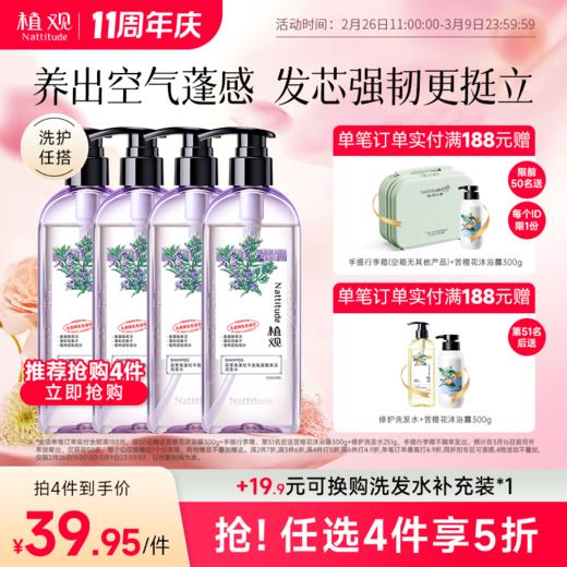 【周年庆狂欢】【前50名满赠行李箱(空箱子无其他产品)后续单独发出】植观氨基酸蓬松轻盈洗发水251g  | 蓬松显脸小 油头塌发适用 (植观官方旗舰店） 商品图0