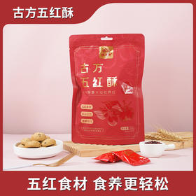 怀府街|古方五红酥 真材实料 香酥可口 温和滋养好气色108g/袋