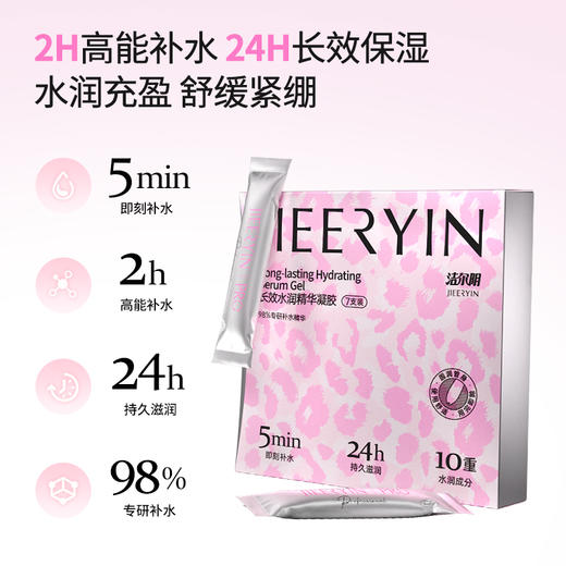 【私处养护补水】洁尔阴 长效水润精华私处凝胶98%专研补水精华 7支装 商品图0