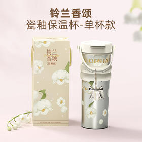 女神礼品热卖中！！【花语“幸福归来】铃兰香颂瓷釉保温杯 双口杯盖 中层316不锈 内层陶瓷层 保温保冷  好看 饮水更健康