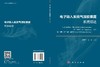 电子吸入系统气溶胶暴露：系统综述 商品缩略图3