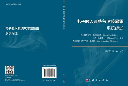 电子吸入系统气溶胶暴露：系统综述 商品图3